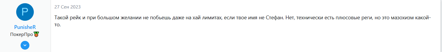 Отзыв пользователя о высоком рейке в покер-руме Покерок