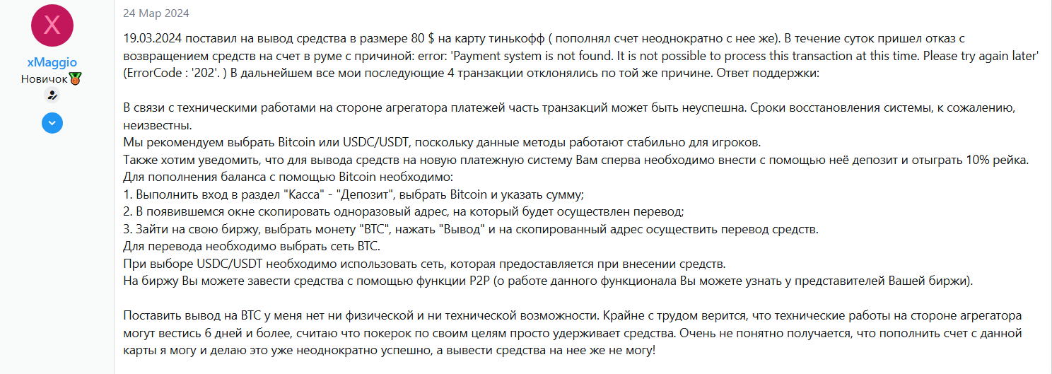 Жалобы на вывод средств со счета в покер-руме Покерок