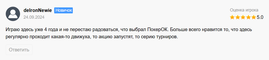 Отзыв пользователя о большом количестве турниров в покер-руме Покерок