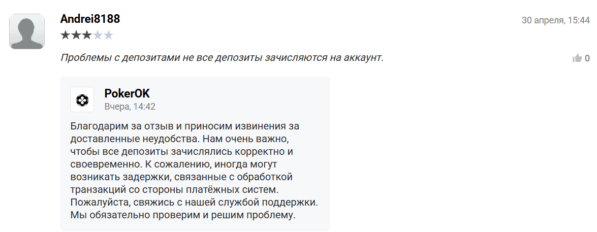 Реакции представителей покер-рума Покерок на жалобы клиентов