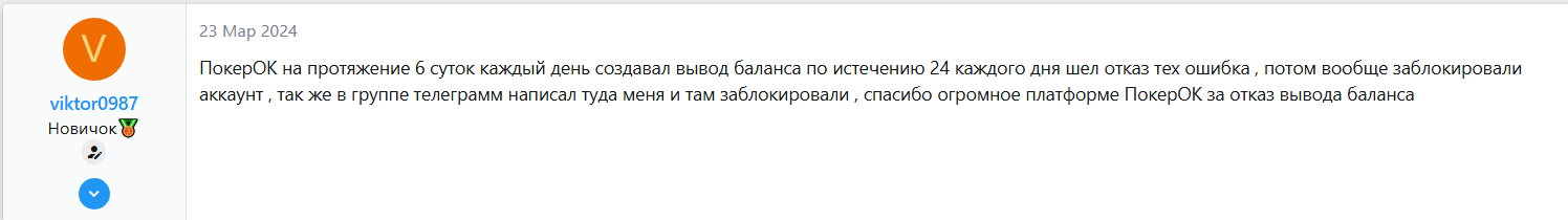 Жалоба пользователя на технические ошибки в покер-руме Покерок