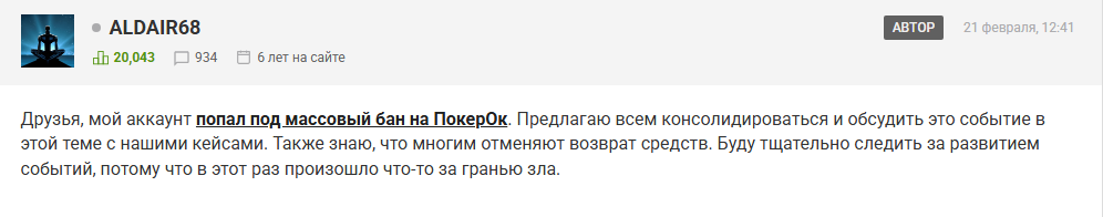 Отзыв пользователя о банах в покер-руме Покерок