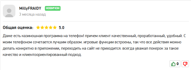 Отзыв пользователя о мобильном приложении покер-рума Покерок