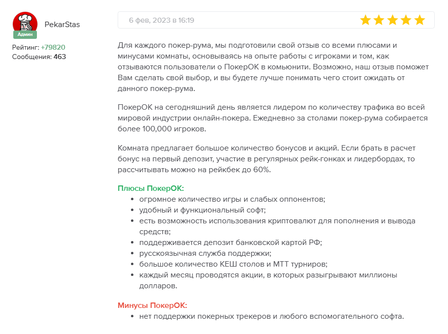 Отрицательный отзыв пользователя о невозможности использования покерных трекеров в покер-руме Покерок