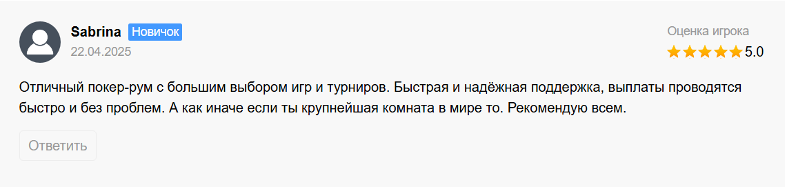 Отзыв пользователя о скорости выплат в покер-руме Покерок
