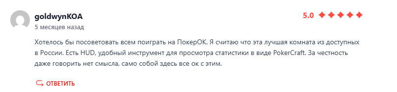 Отзыв пользователя о встроенном софте для анализа статистики игроков в покер-руме Покерок