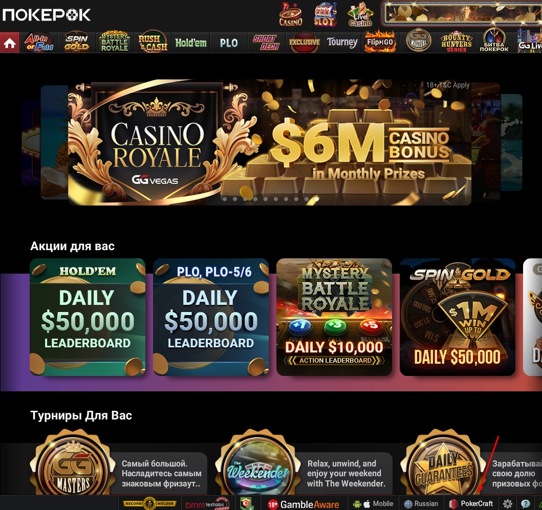 Раздел PokerCraft в покер-руме Покерок