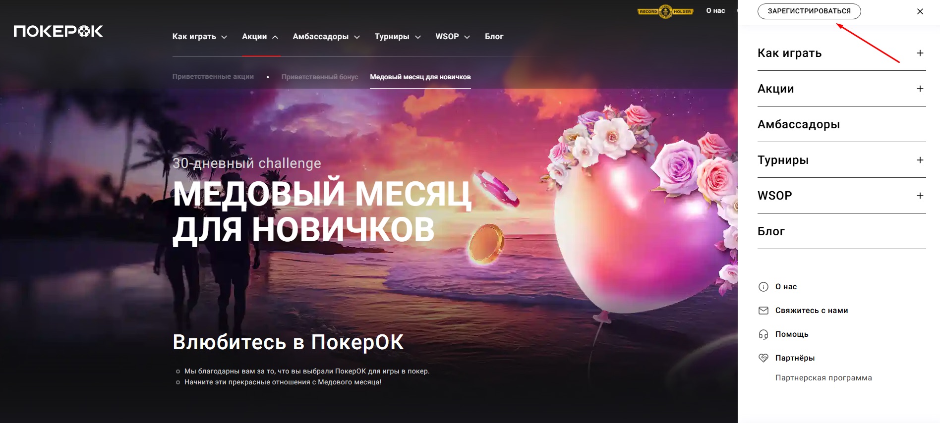Кнопка «Зарегистрироваться» в покер-руме Покерок