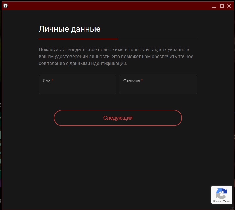 Ввод имени и фамилии при идентификации в покер-руме Покерок