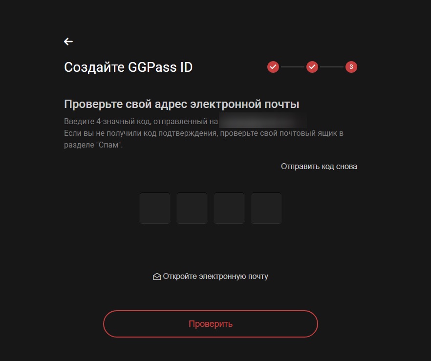 Ввод кода из электронного письма для верификации e-mail в покер-руме Покерок