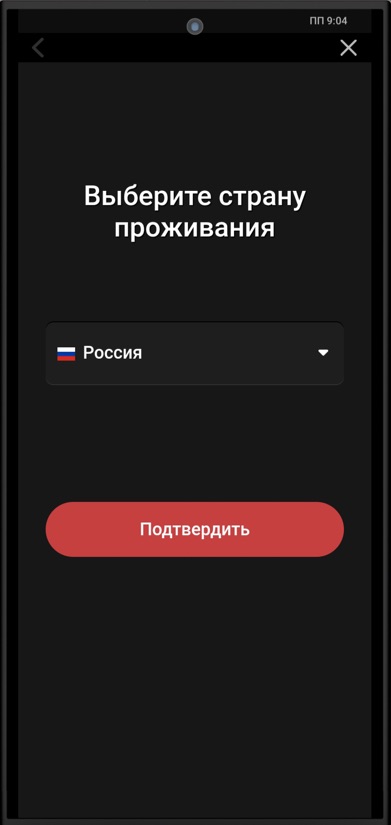 Выбор страны проживания в форме для регистрации в мобильном приложении покер-рума Покерок