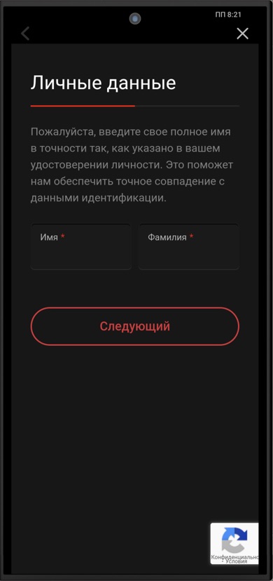 Раздел с личными данными в мобильном приложении покер-рума Покерок