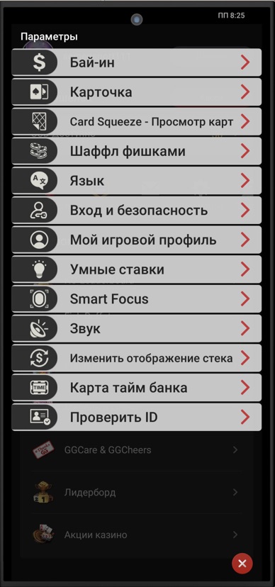 Настройки в мобильном приложении покер-рума Покерок