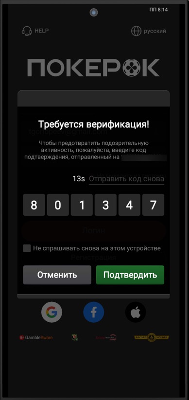 Ввод кода из e-mail при авторизации в мобильном приложении покер-рума Покерок