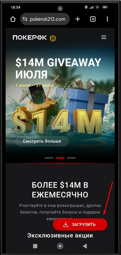 Кнопка «Загрузить» на сайте покер-рума Покерок
