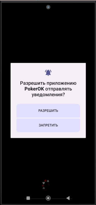 Настройка уведомлений в мобильном приложении покер-рума Покерок