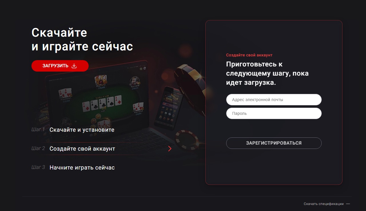 Форма для регистрации на сайте покер-рума Покерок