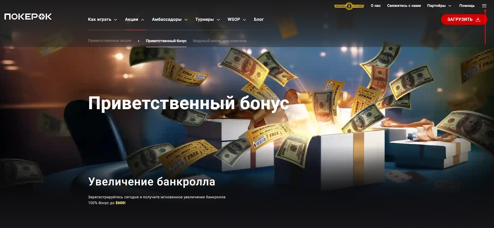 Вызов меню на сайте покер-рума Покерок