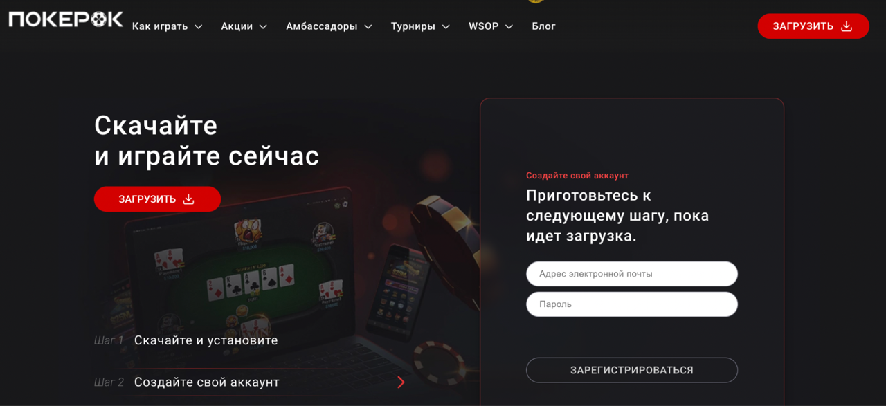 Кнопка для загрузка приложения на сайте покерного рума