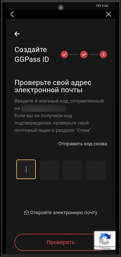 Ввод кода из электронного письма в форме для регистрации в мобильном приложении покер-рума Покерок