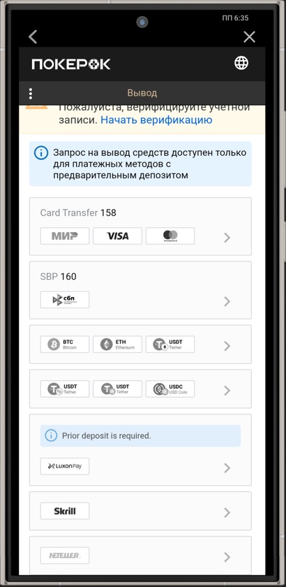 Методы вывода средств в мобильном приложении покер-рума Покерок