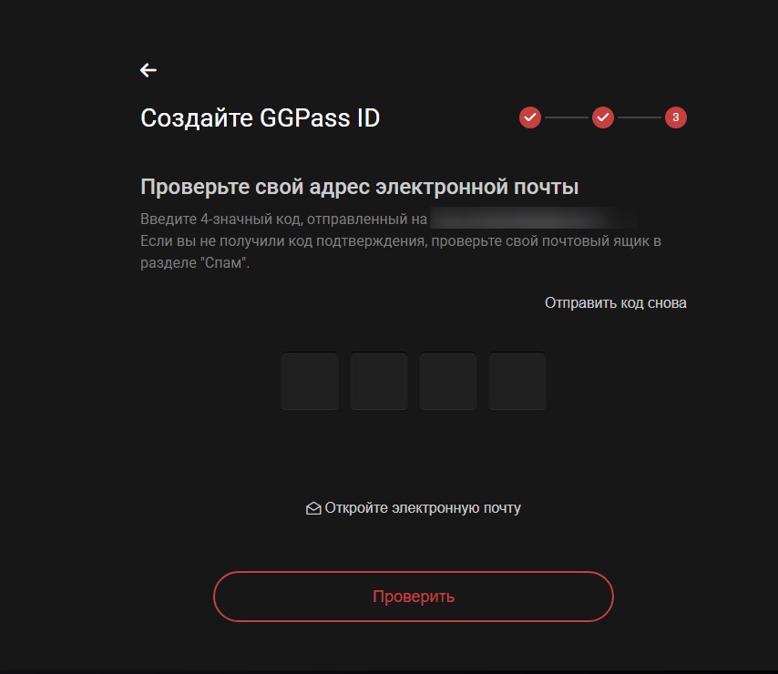 Ввод кода из электронного письма для подтверждения e-mail на официальном сайте Покерок