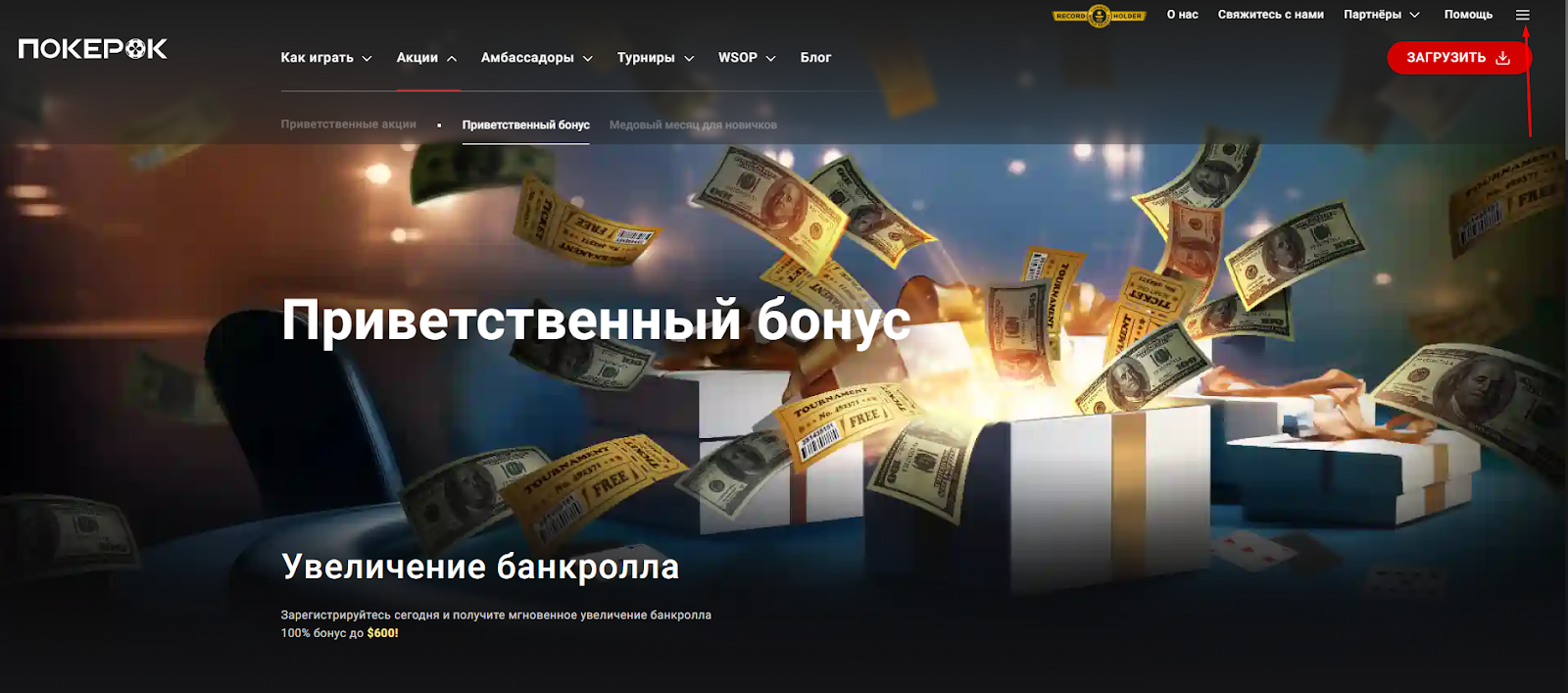 Вызов меню в покер-руме Покерок