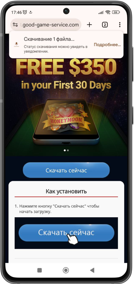 Скачивание приложения ПокерОК