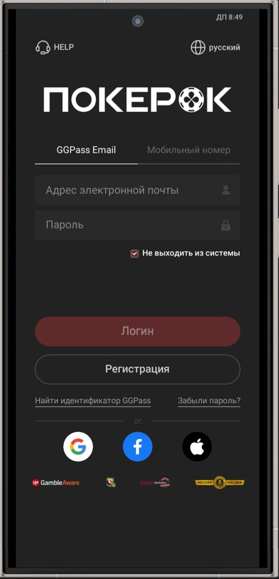Форма для регистрации в мобильном приложении покер-рума Покерок