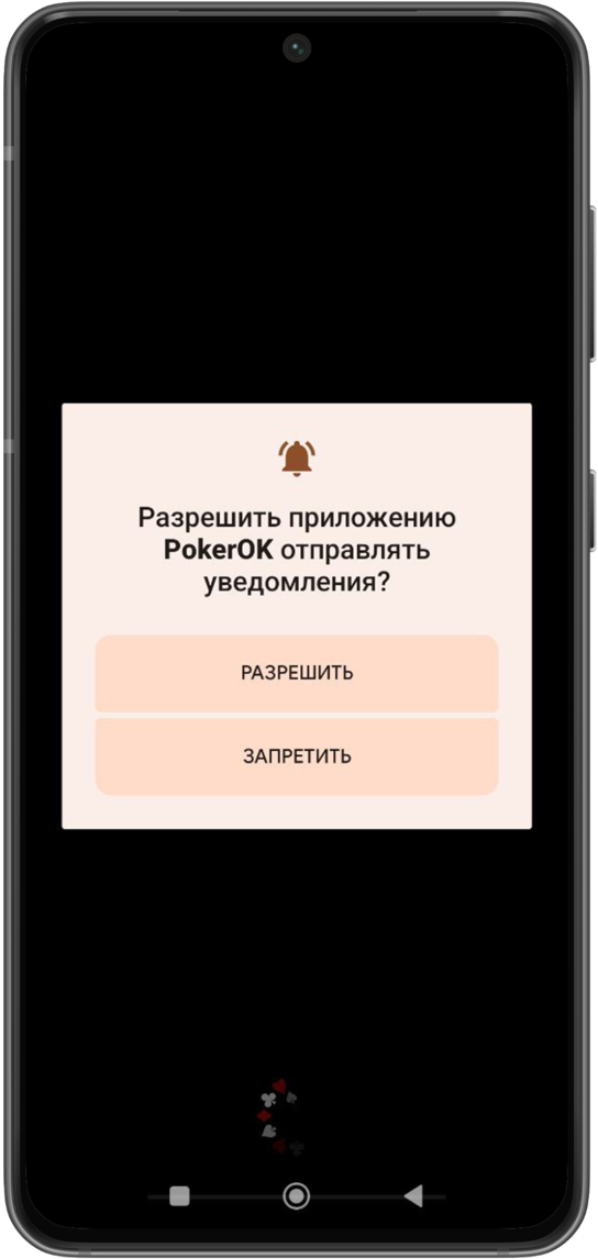 Настройка уведомлений от ПокерОК