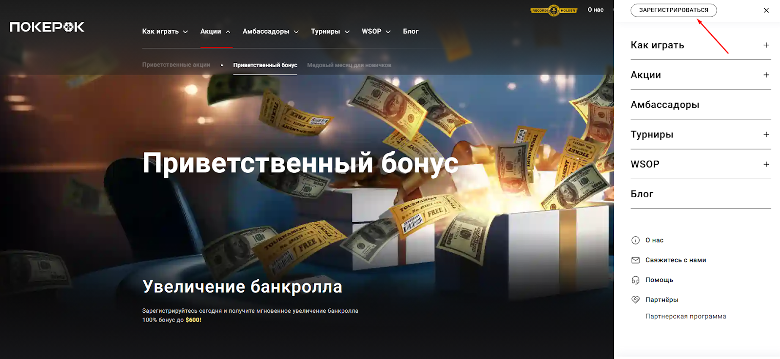 Кнопка «Зарегистрироваться» в покер-руме Покерок