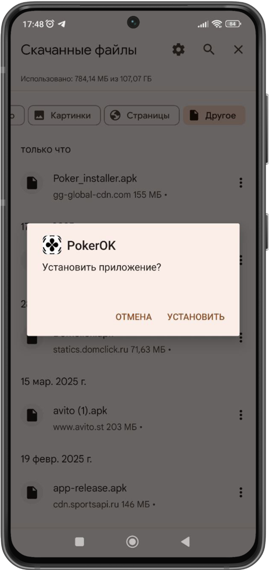 Начало установки приложения после скачивания apk.файла