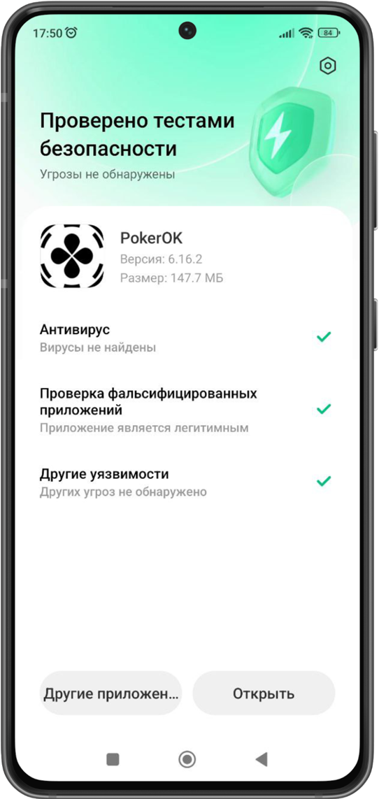 Проверка антивирусом