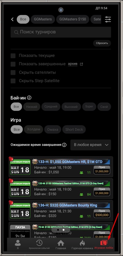 Раздел «Игровое лобби» в покер-руме Покерок