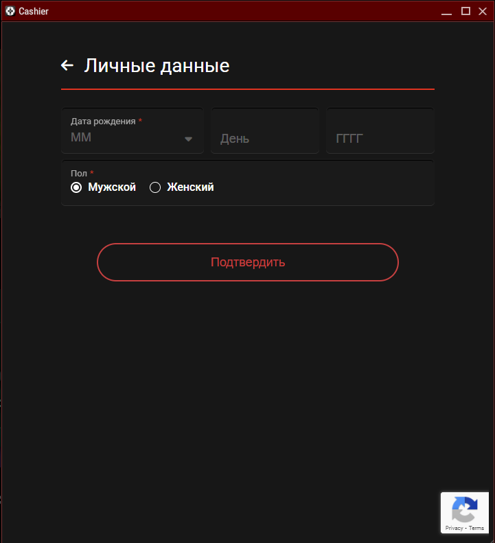 Ввод пола и даты рождения в покер-руме Покерок