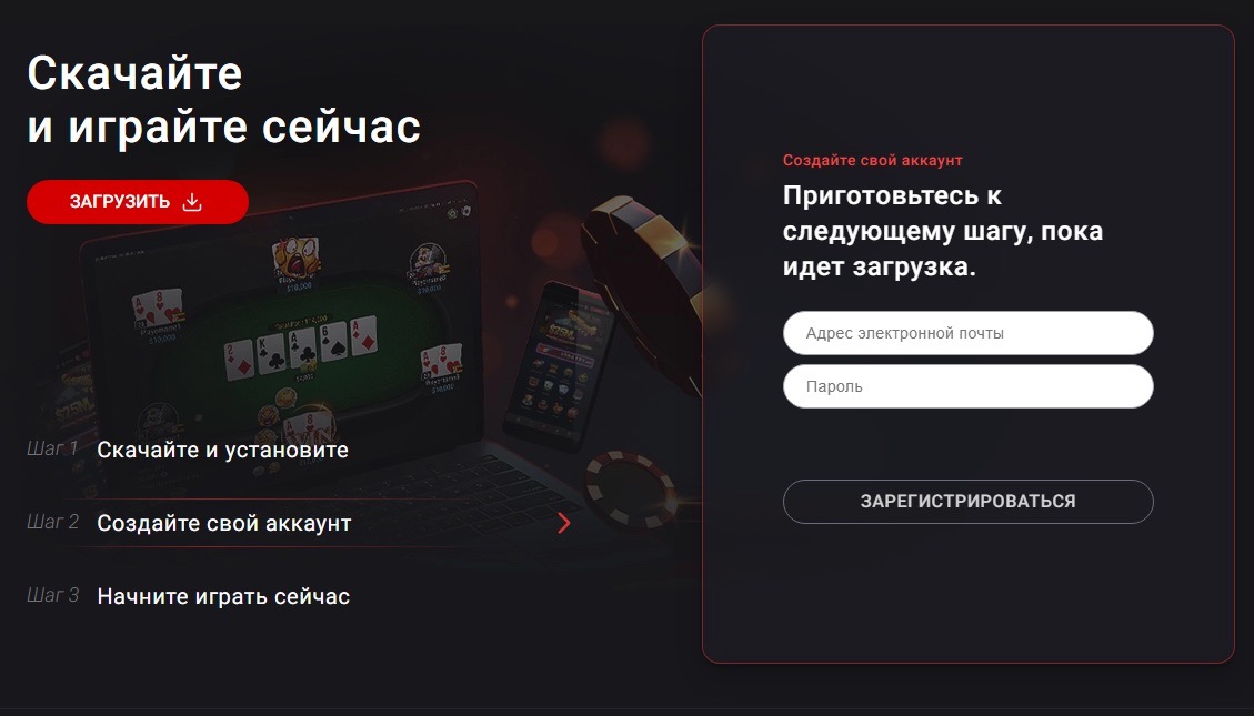 Форма для регистрации на сайте покер-рума Покерок
