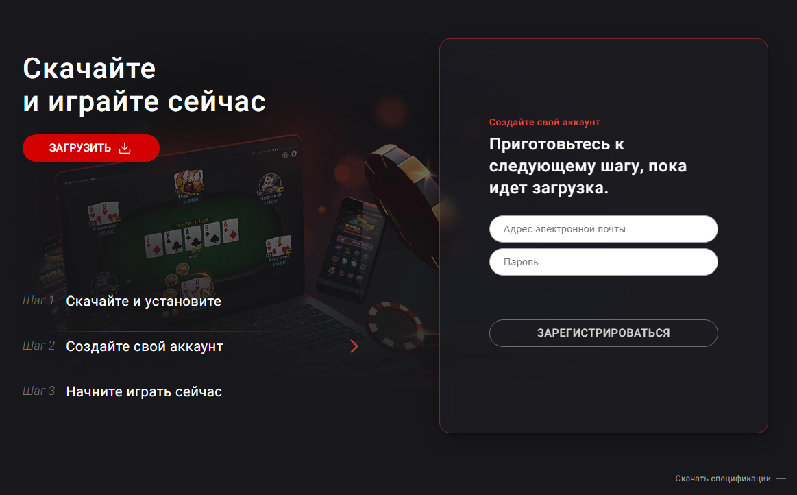 Форма для регистрации в покер-руме Покерок