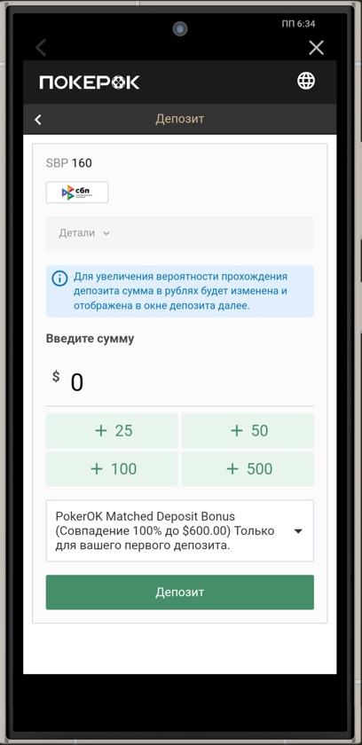 Пополнение депозита в мобильном приложении покер-рума Покерок