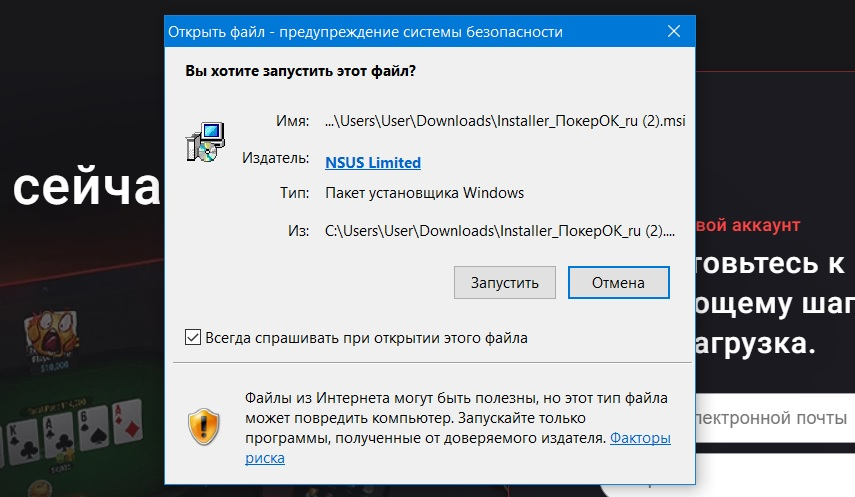 Установка клиента ПокерОК на ПК