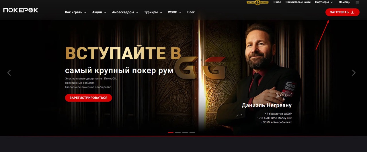 Кнопка «Загрузитть» для скачивания и установки приложения покер-рума Покерок