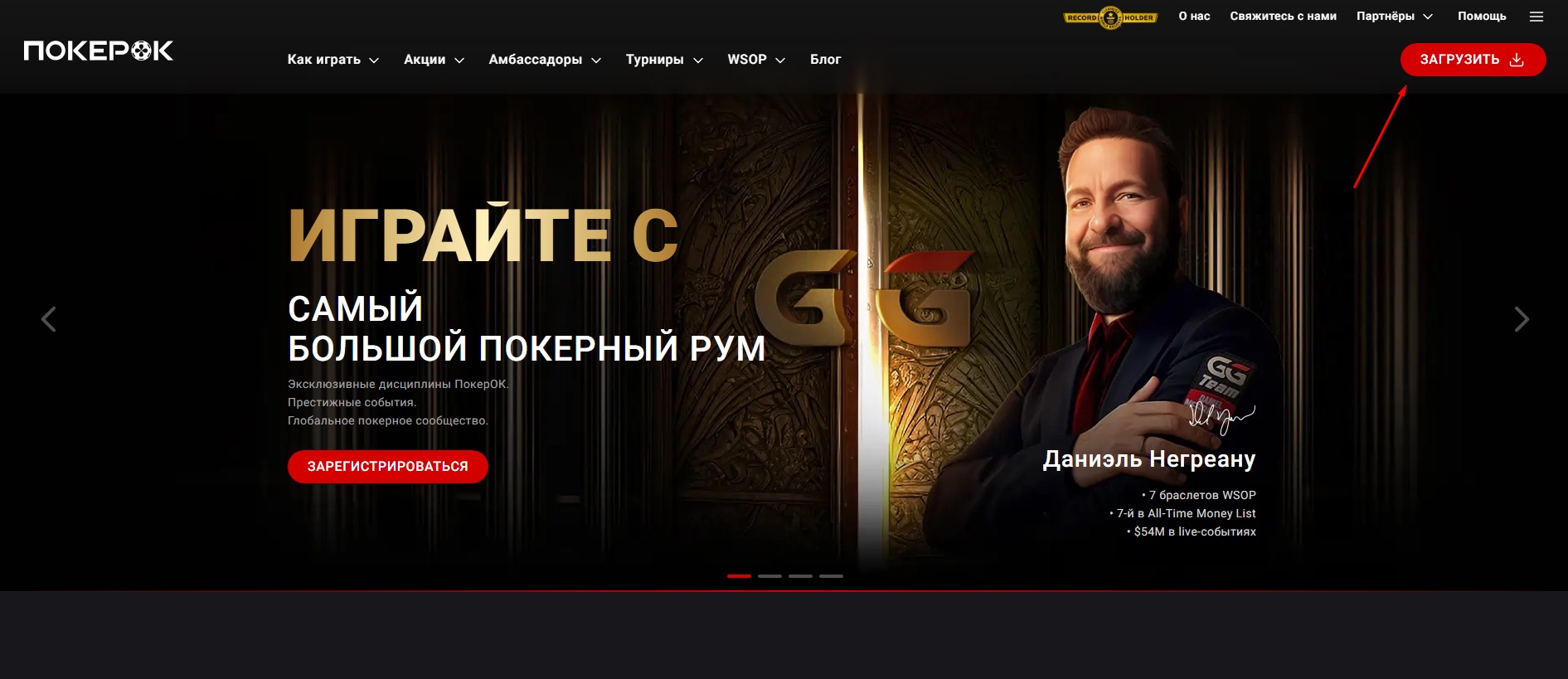 Кнопка «Загрузить» для скачивания клиента для ПК на официальном сайте Покерок