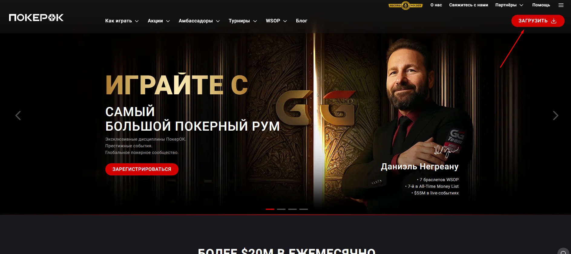 Кнопка «Загрузить» для скачивания установочного файла мобильного приложения Pokerok для Android с компьютерной версии рума