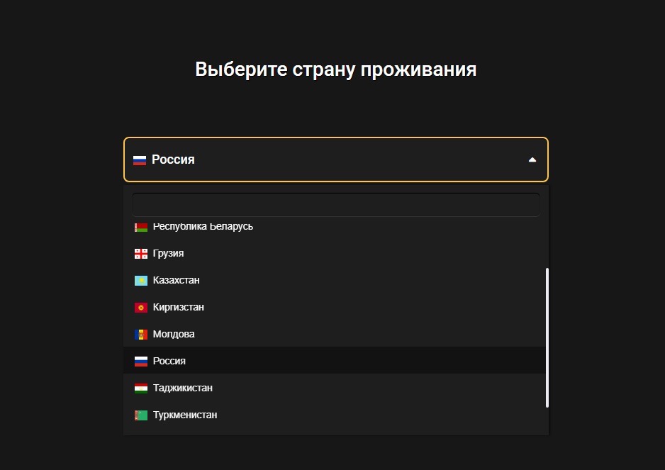 Выбор страны проживания на сайте покер-рума Покерок