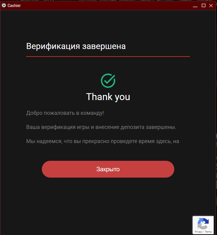 Уведомление о завершении идентификации на Покерок