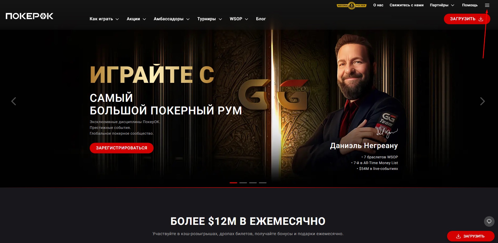 Вызов меню на официальном сайте Покерок