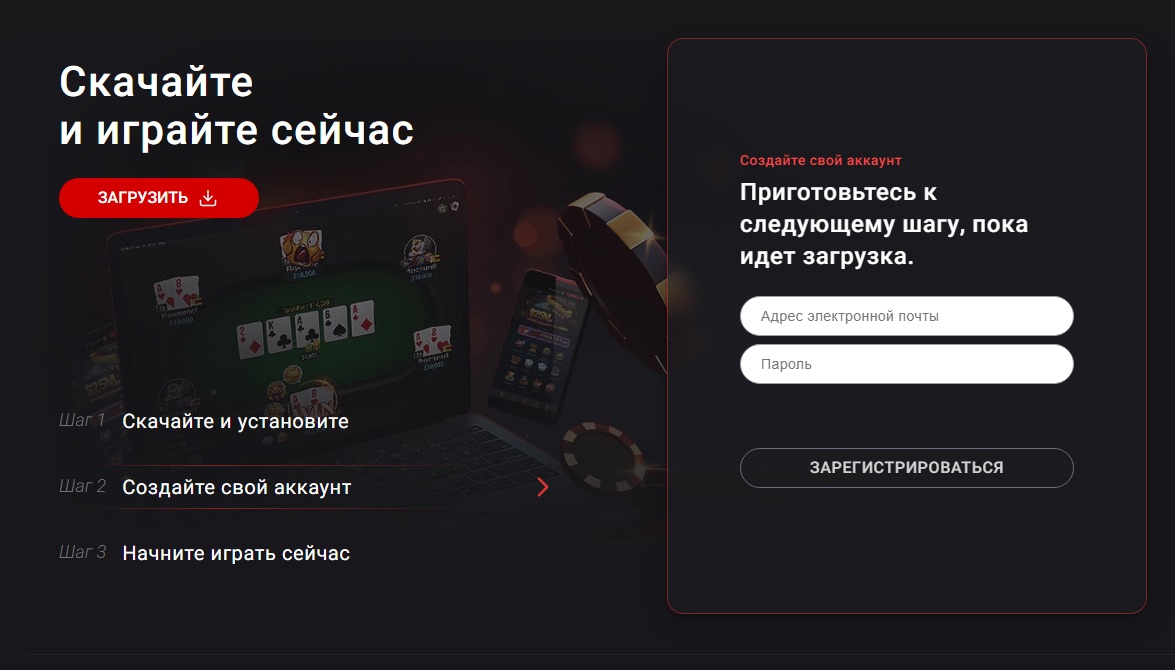 Форма для регистрации на официальном сайте Покерок