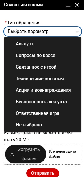 Выбор типа обращения в онлайн-чате в справочном центре покер-рума Покерок