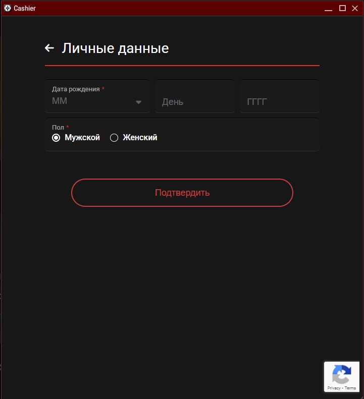 Ввод даты рождения для упрощенной идентификаации в покер-руме Покерок