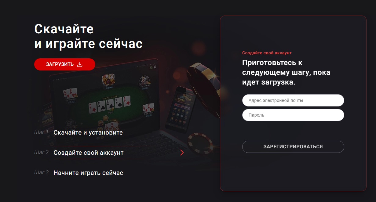 Анкета для регистрации в покер-руме Покерок