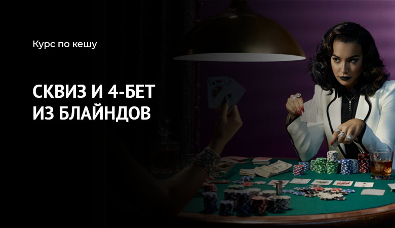 сквиз